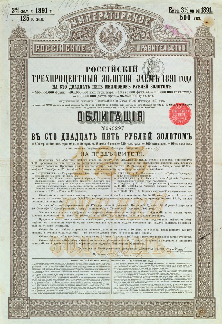 3% स्वर्ण ऋण, 1891 के लिए रूस की शाही सरकार से बॉन्ड प्रमाणपत्र द्वारा रूसी स्कूल
