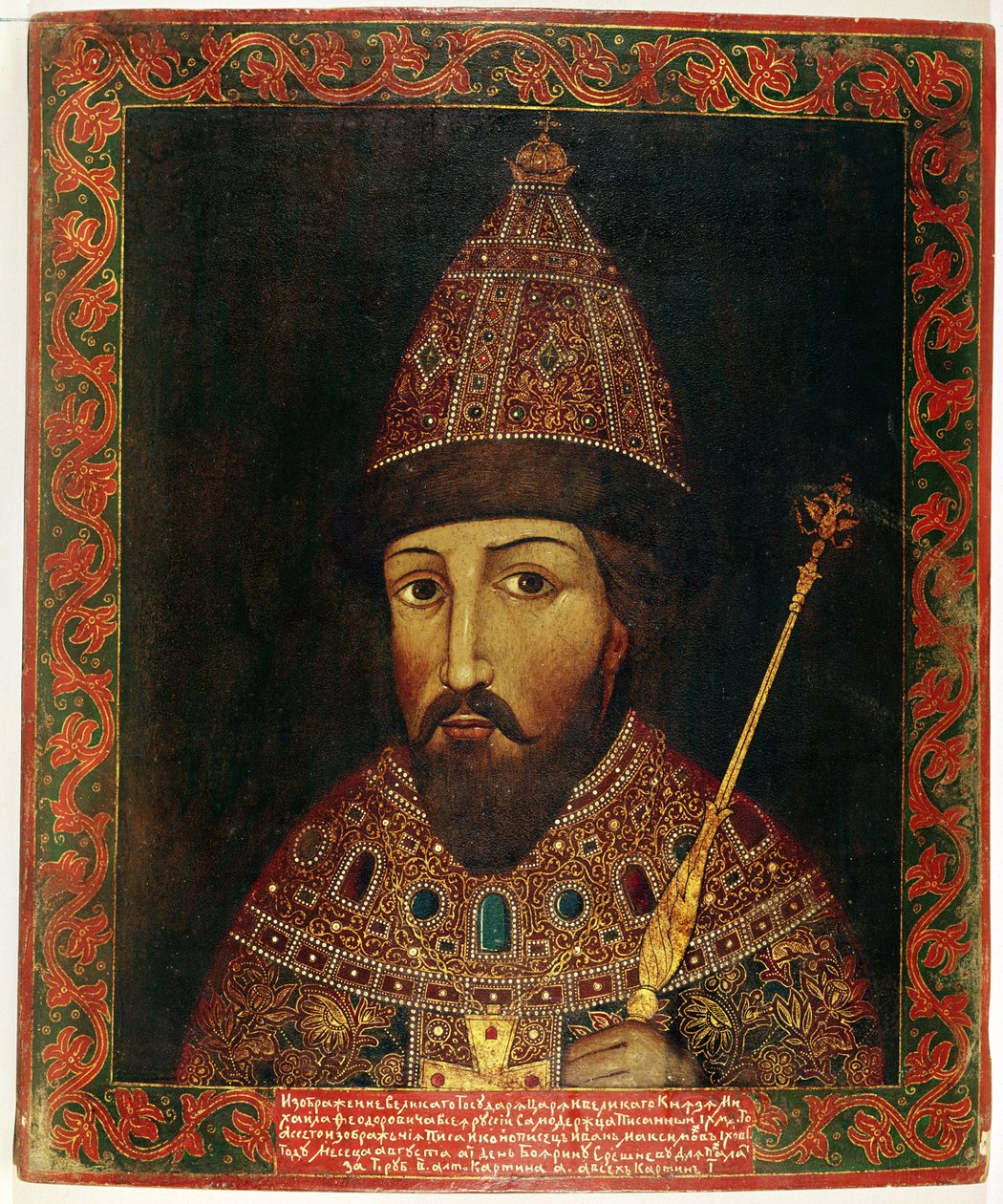 रूस के ज़ार माइकल फ्योडोरोविच रोमानोव (1596-1645) का पोर्ट्रेट द्वारा रूसी स्कूल