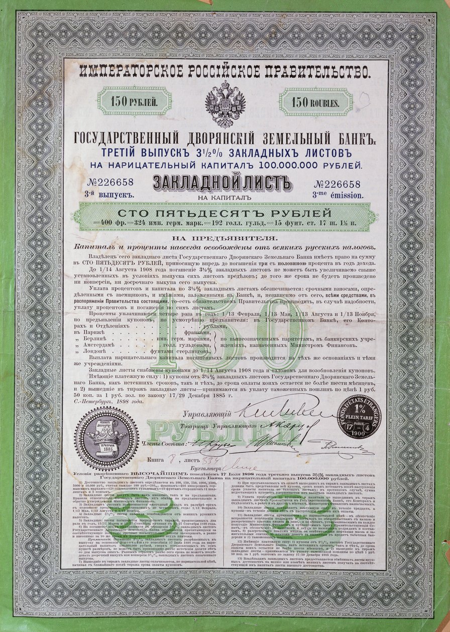 150 रूबल के लिए रूसी ऋण प्रमाण पत्र, 1898-1900 द्वारा रूसी स्कूल