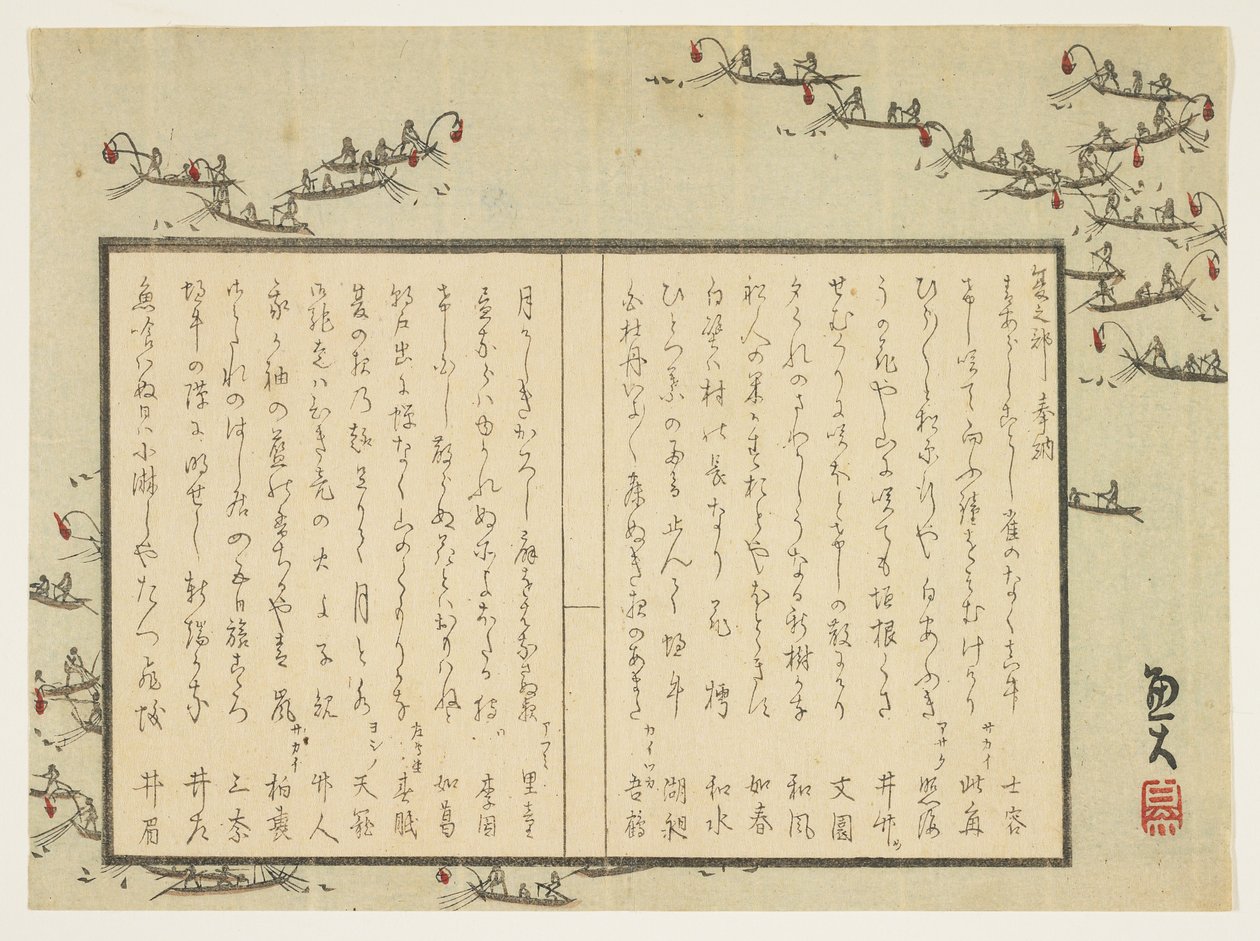 रात में सहवर्ती मछली पकड़ना, c.1830-44 (कलर वुडब्लॉक प्रिंट) द्वारा सत गयोदाई