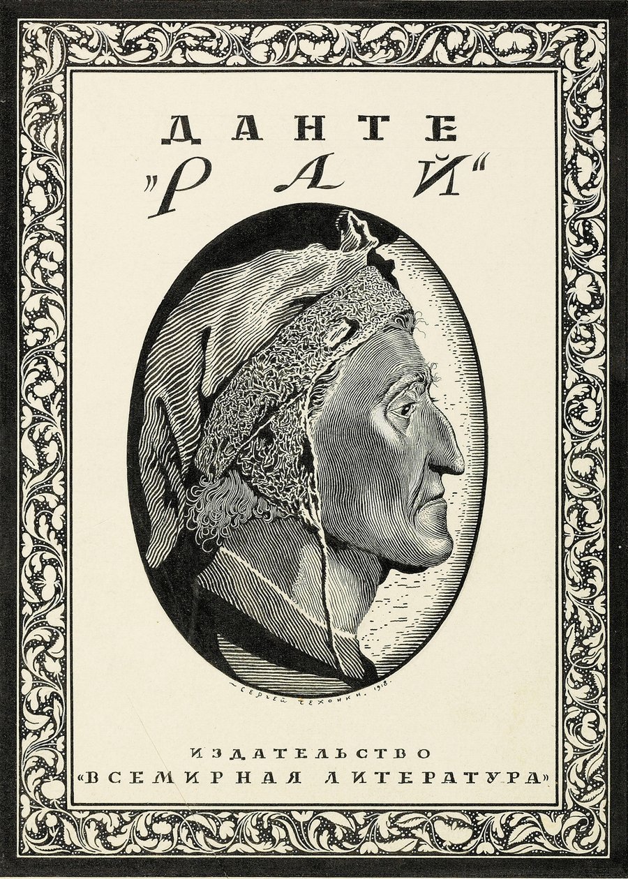 डांडी एलघिएरी, 1918 द्वारा पारादीसो के लिए कवर डिजाइन। द्वारा सर्गेई वासिलेविच चेखोनिन