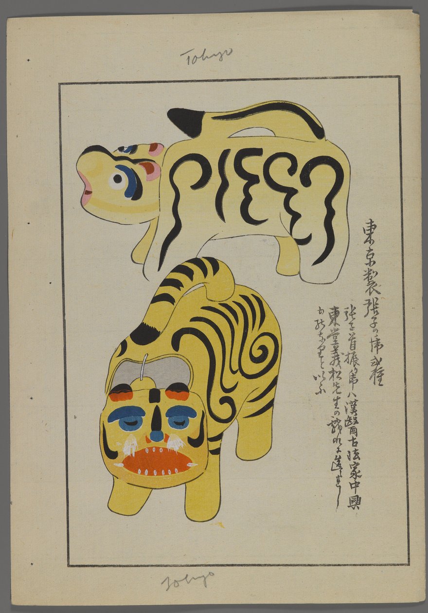 जापानी खिलौने, शिमिजू सेइफू द्वारा ऊना न तोमो (ए चिल्ड फ्रेंड्स) से, 1891-1923 टाइगर्स। द्वारा शिमिज़ु सेफ़ु