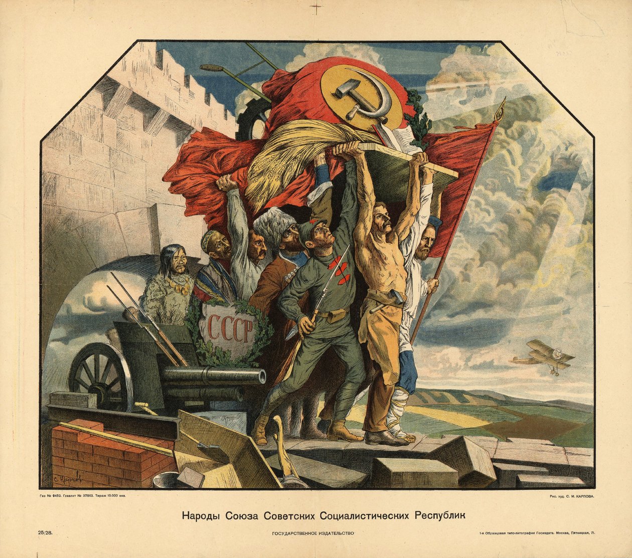 सोवियत सोशलिस्ट रिपब्लिक संघ के लोग, 1925। द्वारा स्टीफन मिखाइलोविच कारपोवी
