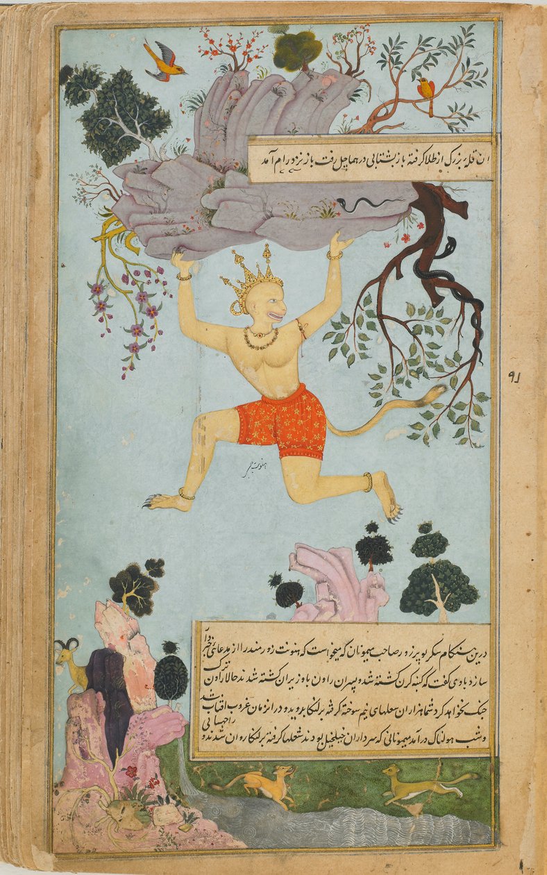 द रामायण टेल्स ऑफ राम, द फ्रीर रामायण, खंड 2, मुगल राजवंश, 1597-1605 द्वारा श्यामा सुंदर: