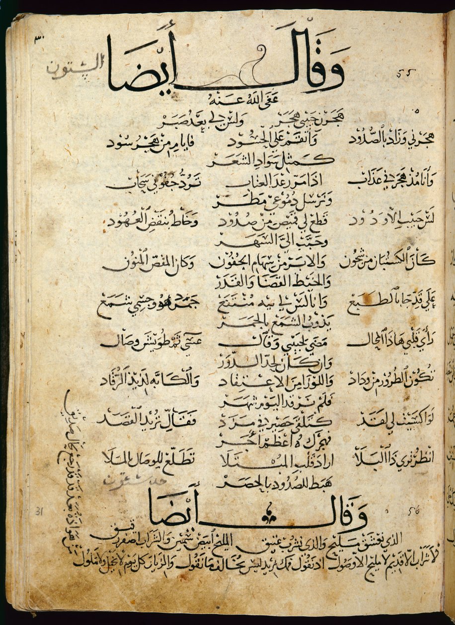 MsB86 fol.55b कविता इब्न क्ज़मैन द्वारा (एक 12 वीं सदी की मूल की प्रति) (कागज पर स्याही) द्वारा सीरियाई स्कूल