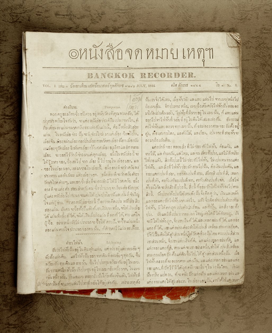 पहला थाई अखबार, 1844 (प्रिंट) द्वारा थाई स्कूल