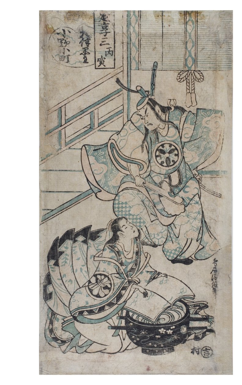 ओनो नो कोमाची कॉपी बुक धोते हुए, c.1724-1750 (कागज पर वुडब्लॉक प्रिंट) द्वारा तोरी कियोमासु II