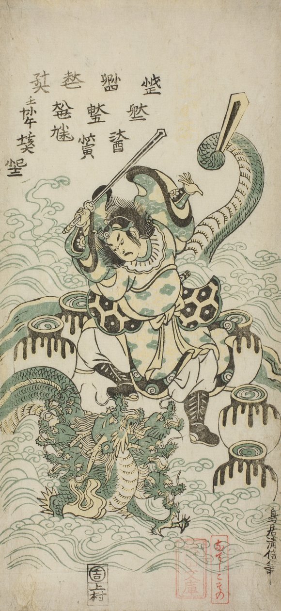 सुसानो-ओ नो मिकोटो किलिंग द एश-हेडेड ड्रैगन, 1748 द्वारा तोरी कियोमासु II