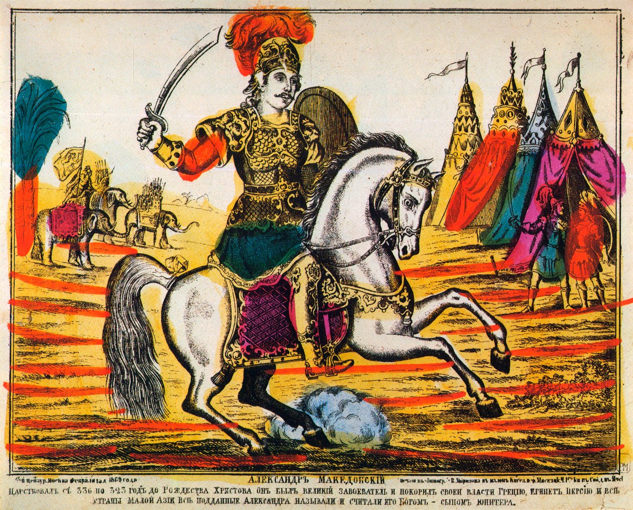 अलेक्जेंडर द ग्रेट, प्रिंट प्रिंट, 1869 द्वारा अज्ञात