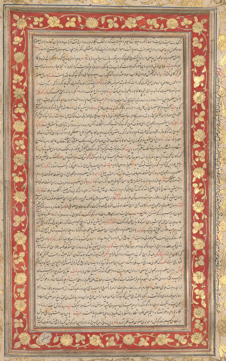 1607-1608 फरह-आई जहाँगीरी छंद की शाही पांडुलिपि से एक प्रबुद्ध फोलियो। द्वारा अज्ञात