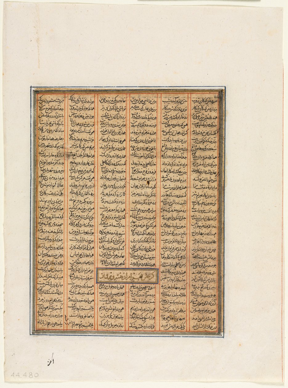 बहराम चुबिन्ह ने ख़ुसरो परविज़ के छद्म द्वारा कब्जा कर लिया, सी। 1299। द्वारा अज्ञात
