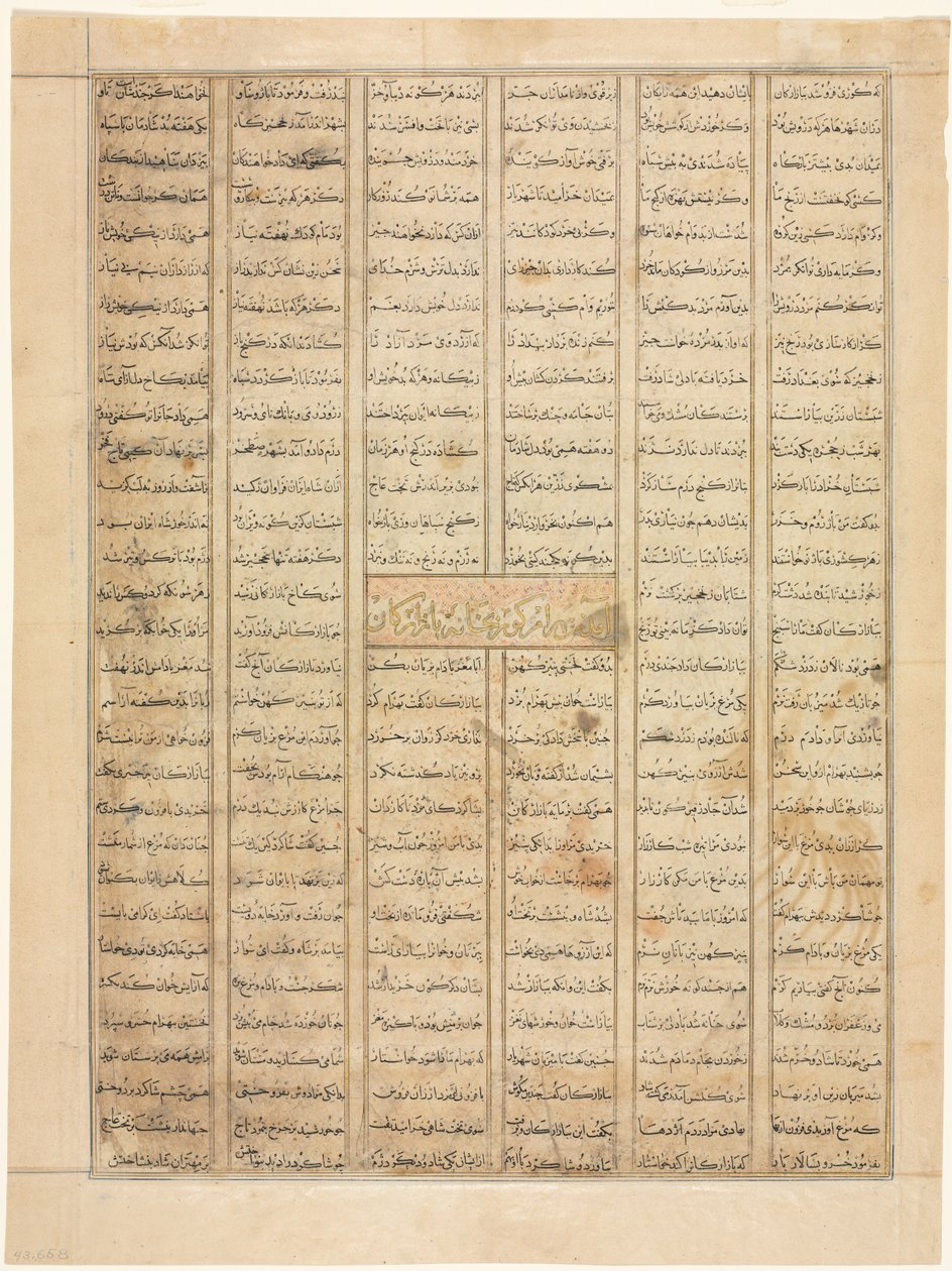 बहराम गुरु एक व्यापारी के घर पर पहुंचता है, पाठ पृष्ठ रेक्टो, शाहनामा से ..., 1330-35। द्वारा अज्ञात