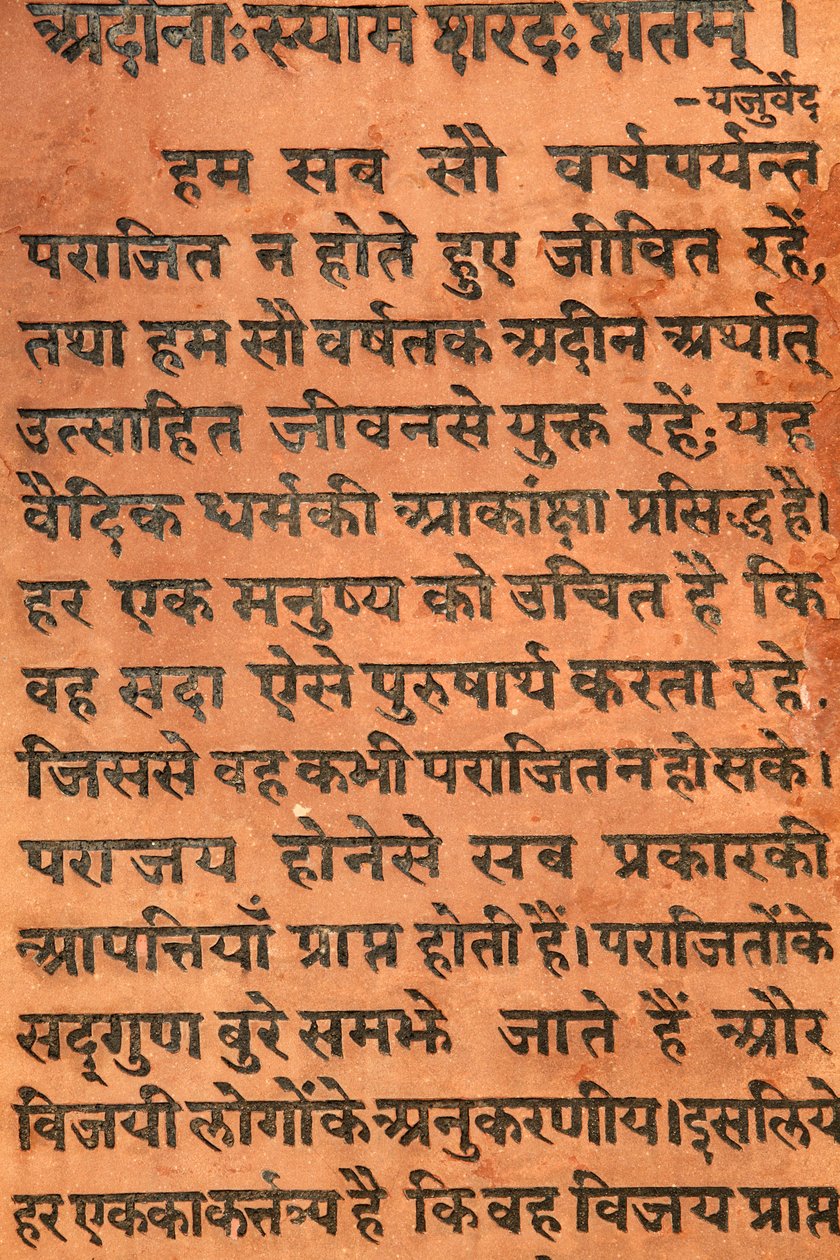 भगवद गीता एक हिंदू मंदिर वृंदावन पर उत्कीर्ण द्वारा अज्ञात