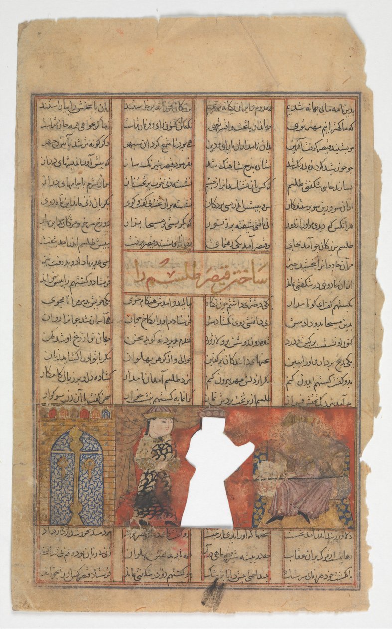 सीज़र एक तावीज़ बनाता है, शाहनामा बुक ऑफ़ किंग्स से फोलियो, सीए। 1330-40। द्वारा अज्ञात