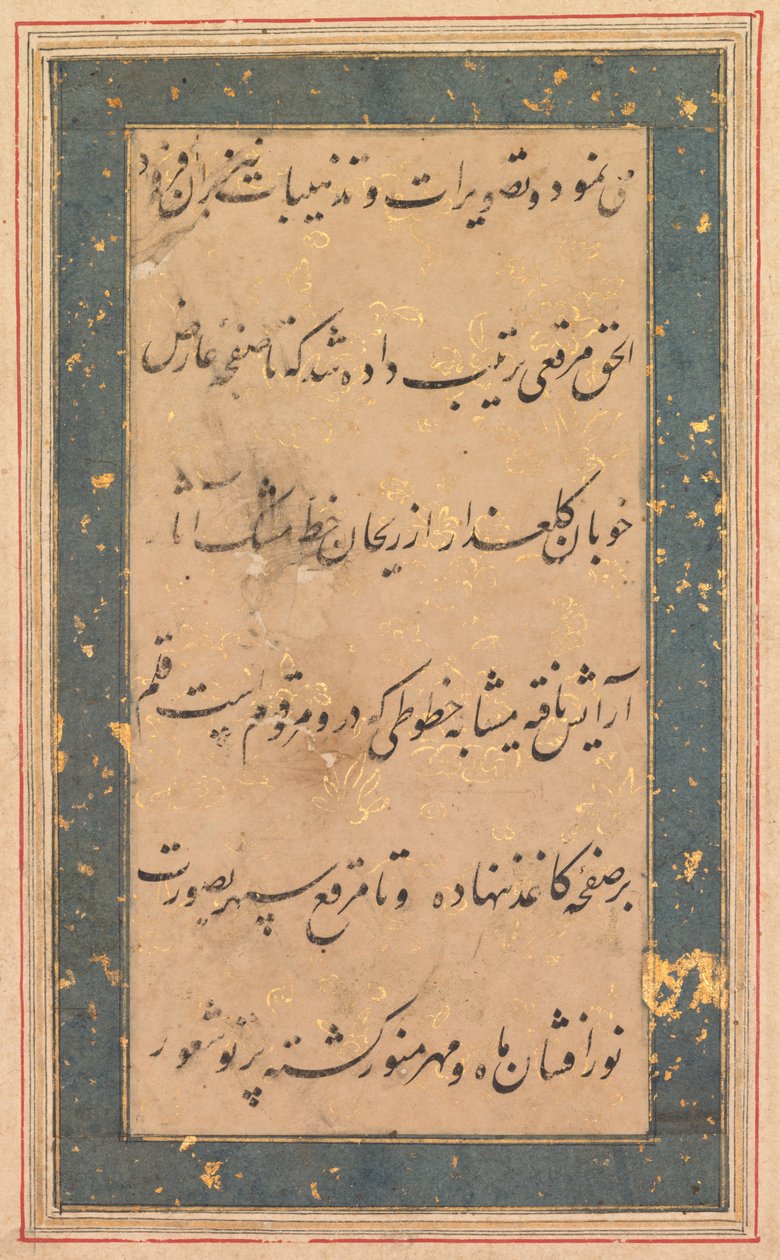 सुलेख: अनवर-आई सुहेली के लिए प्रस्तावना, सी। 1590। द्वारा अज्ञात