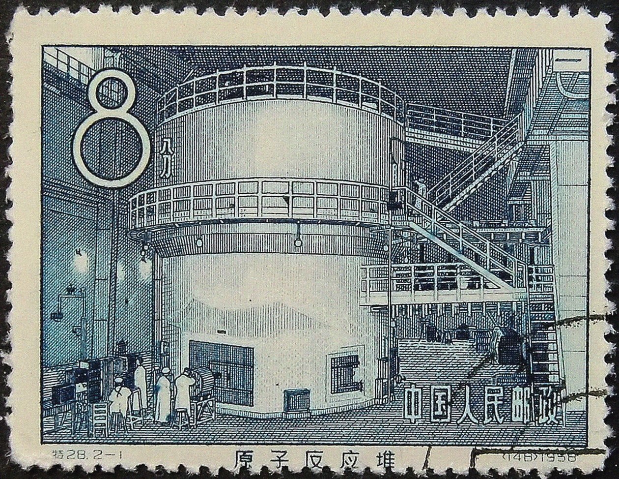 चिनस पहले परमाणु रिएक्टर डाक टिकट, 1958 द्वारा अज्ञात