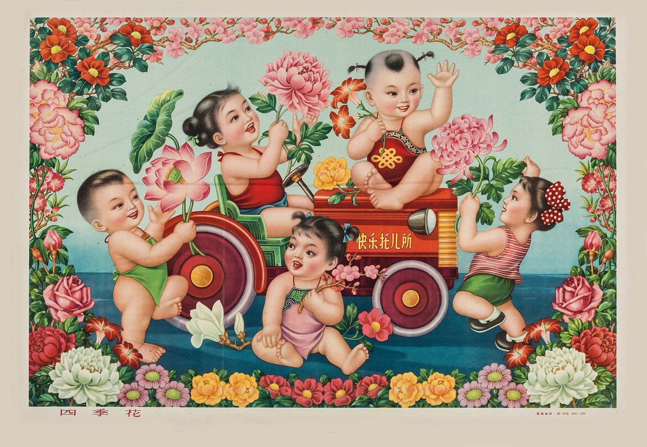 चीनी नव वर्ष, 1950 के दशक। द्वारा अज्ञात