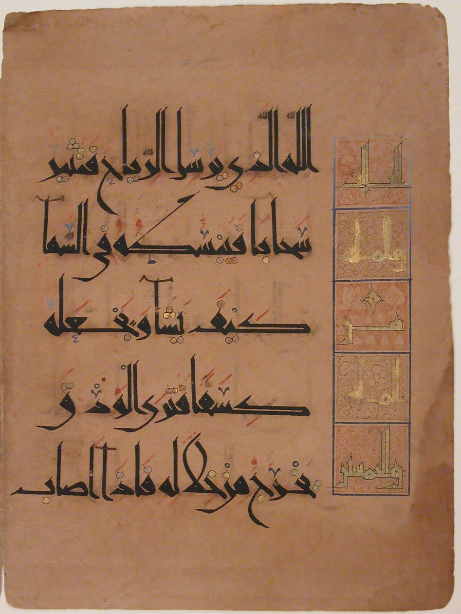 कुरान पांडुलिपि से फोलियो, दिनांक AH 485A.D. 1092. द्वारा अज्ञात