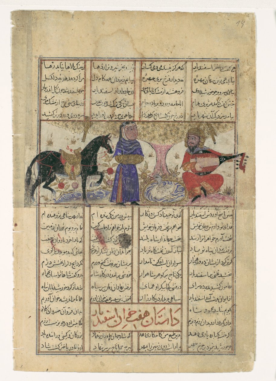 इसफंडियार का चौथा कोर्स: वह एक जादूगरनी को मारता है, एक शाहनामा किताब से फोलियो..., सीए। 1330-40। द्वारा अज्ञात
