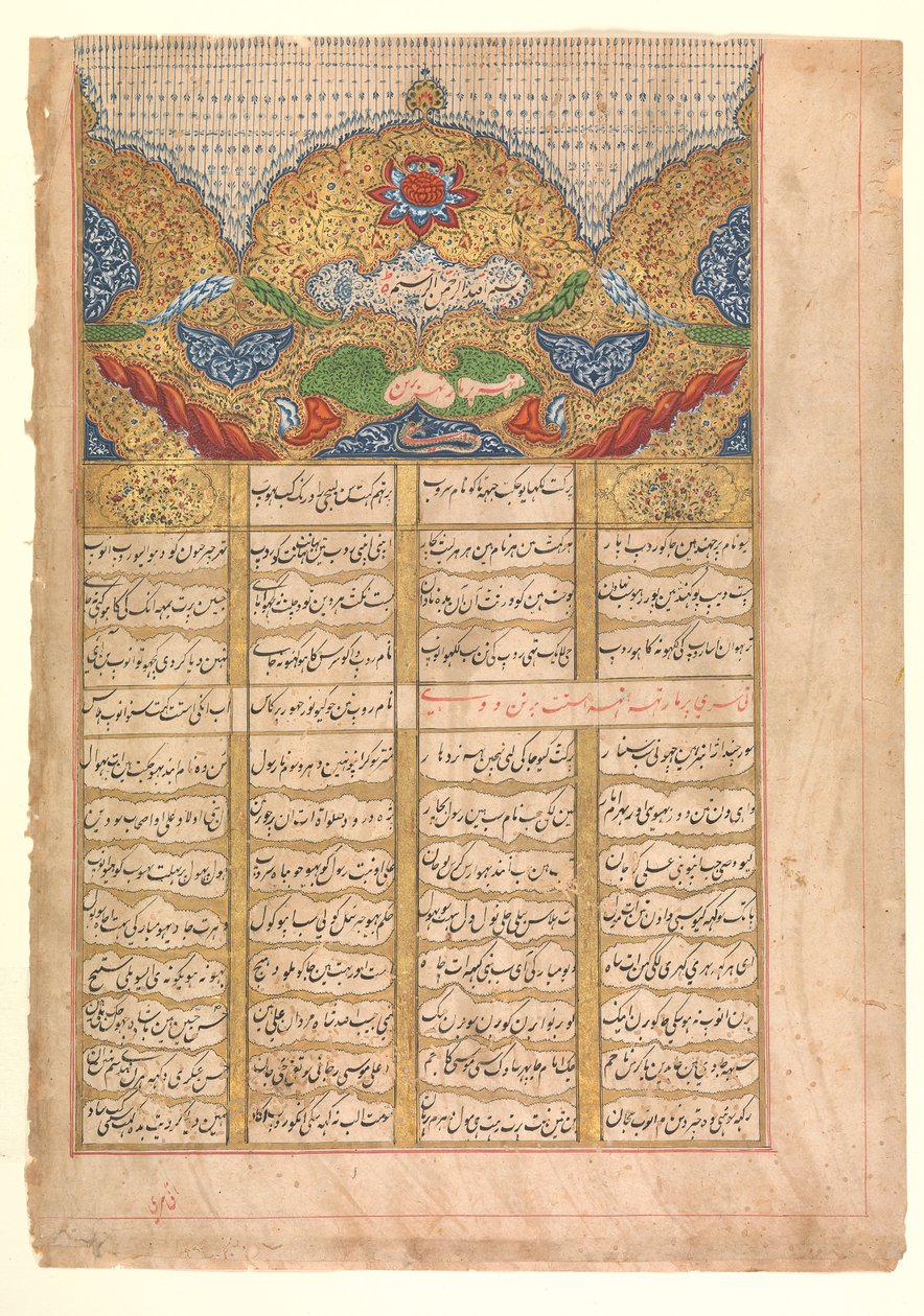 राग दर्शन की पांडुलिपि से उनवान के साथ सुलेख का पृष्ठ..., 1214 एएच 1799-1800 ई. द्वारा अज्ञात