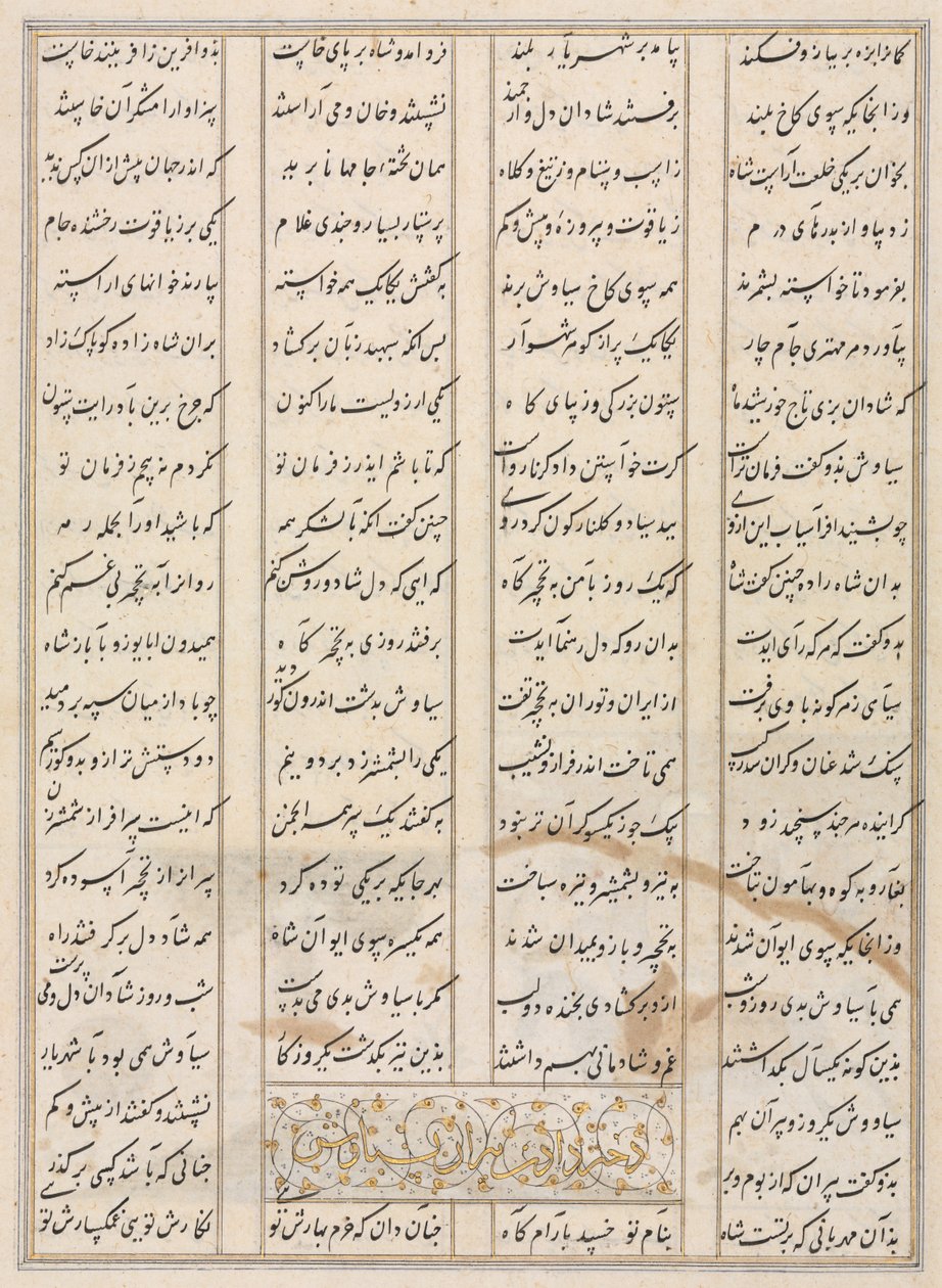 फ़िरदौसी के शाहनामा बुक ऑफ़ किंग्स से फ़ारसी छंद 940-1019 या 1025, 1400 के अंत में। द्वारा अज्ञात