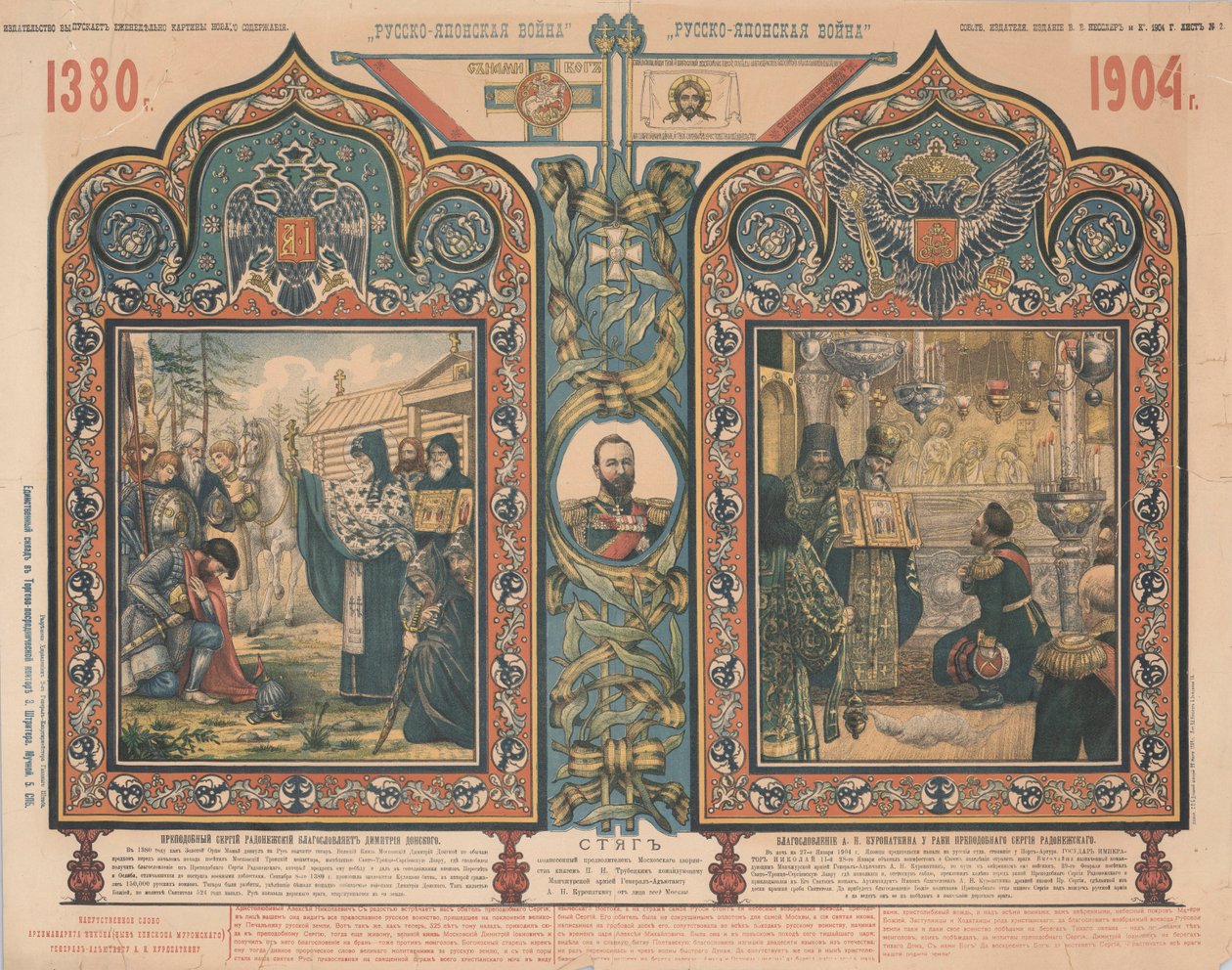 रूसो-जापानी युद्ध, 1904। द्वारा अज्ञात