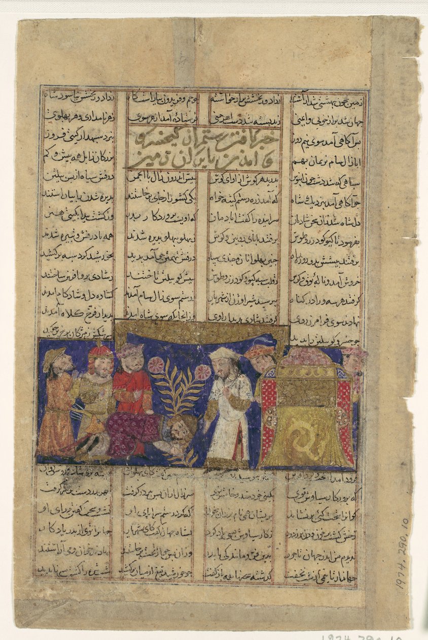 Rustam Comes from Kabul to Pay Homage to Kai Khusrau, Folio from a Shahnama..., ca.1330-40.  द्वारा अज्ञात