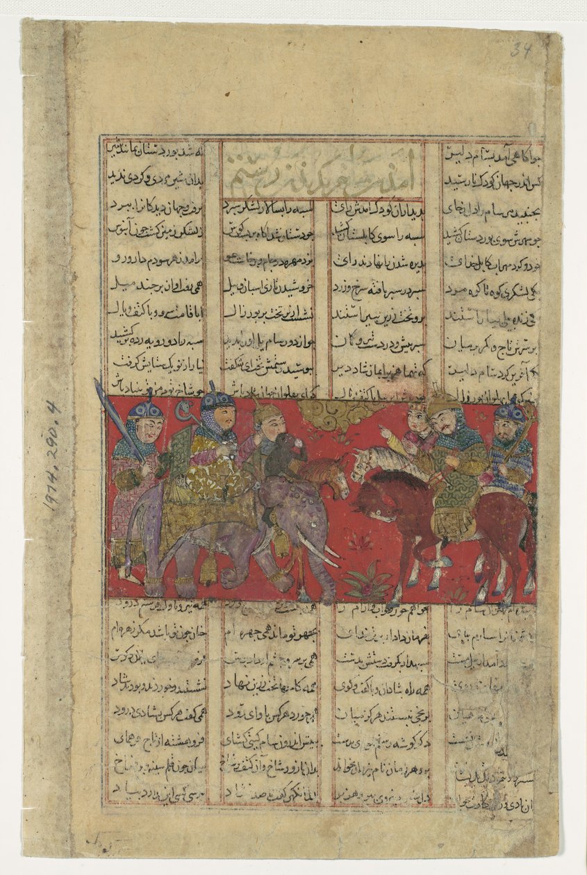 सैम किंग्स की शाहनामा बुक से रुस्तम, फोलियो का निरीक्षण करने आता है, सीए। 1330-40। द्वारा अज्ञात