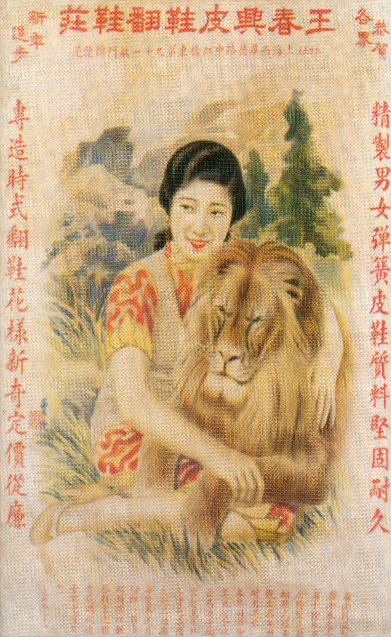 शंघाई विज्ञापन पोस्टर, c1930s द्वारा अज्ञात
