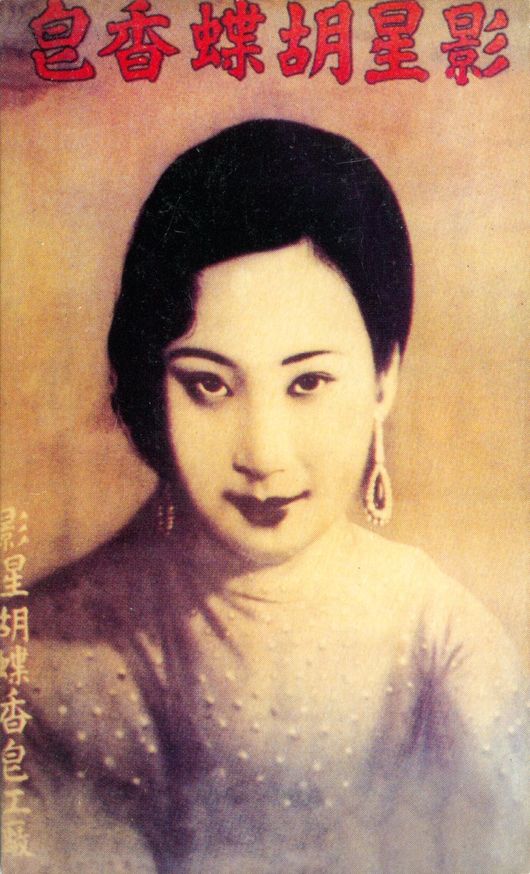 शंघाई विज्ञापन पोस्टर, c1930s द्वारा अज्ञात