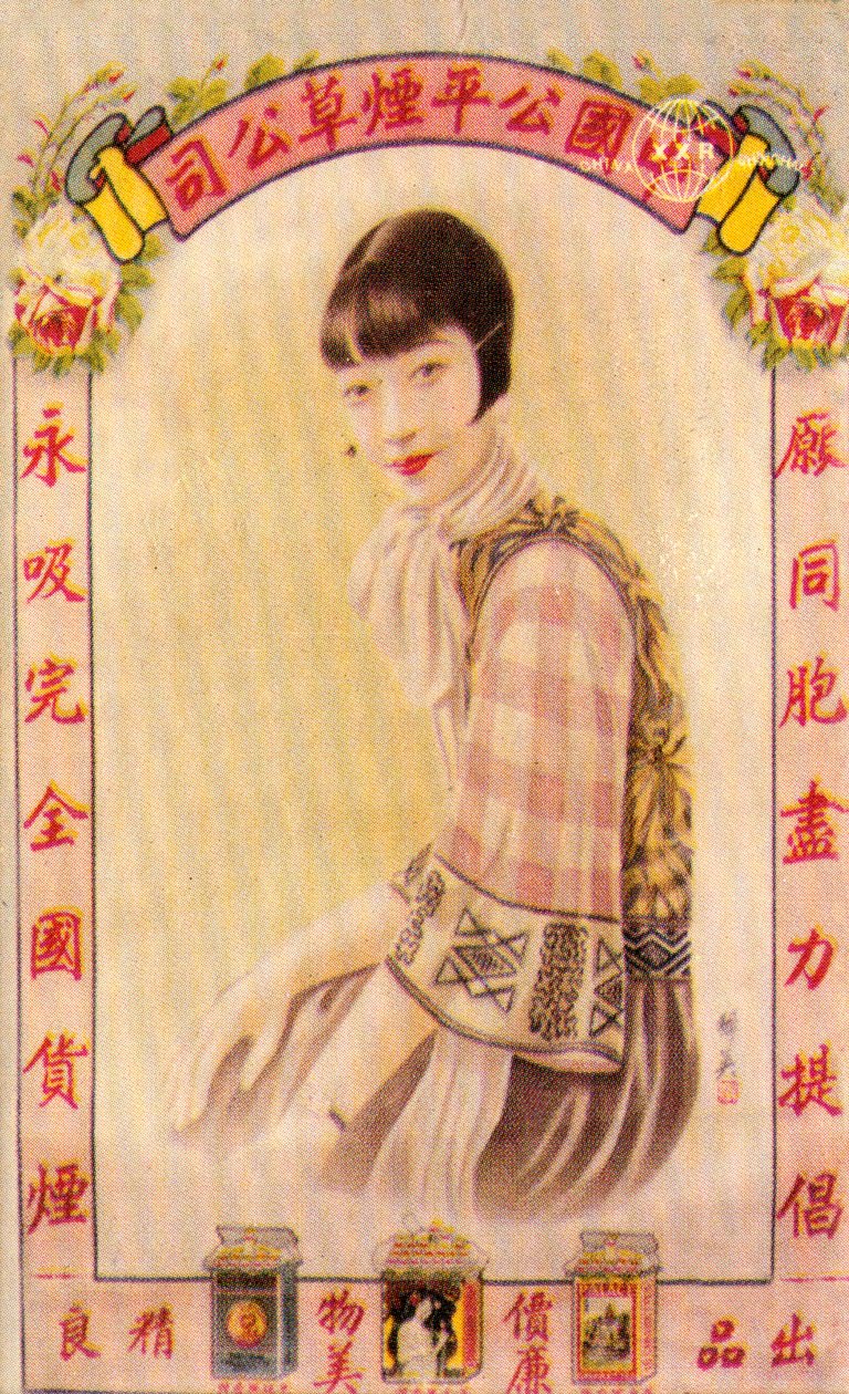 शंघाई विज्ञापन पोस्टर, c1930s द्वारा अज्ञात