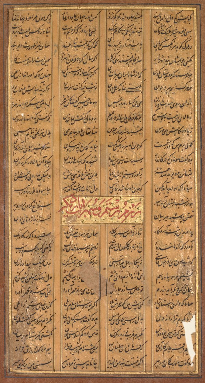 रुस्तम और सुहराब का पाठ, फिरदौसी फारसी के शाह-नाम से, सी। 934-1020, सी। 1610। द्वारा अज्ञात