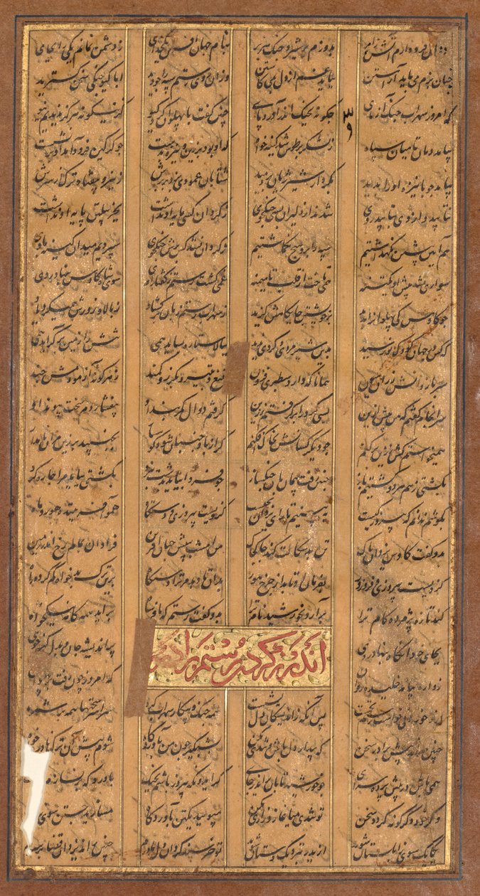 रुस्तम और सुहराब का पाठ, फिरदौसी फारसी के शाह-नाम से, सी। 934-1020 रेक्टो, सी। 1610। द्वारा अज्ञात