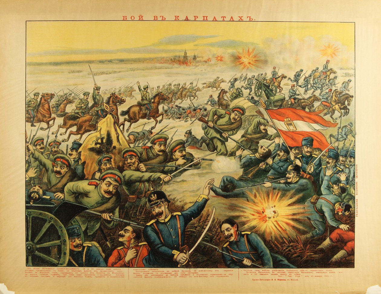 कारपैथियन दर्रे की लड़ाई, 1914 द्वारा अज्ञात