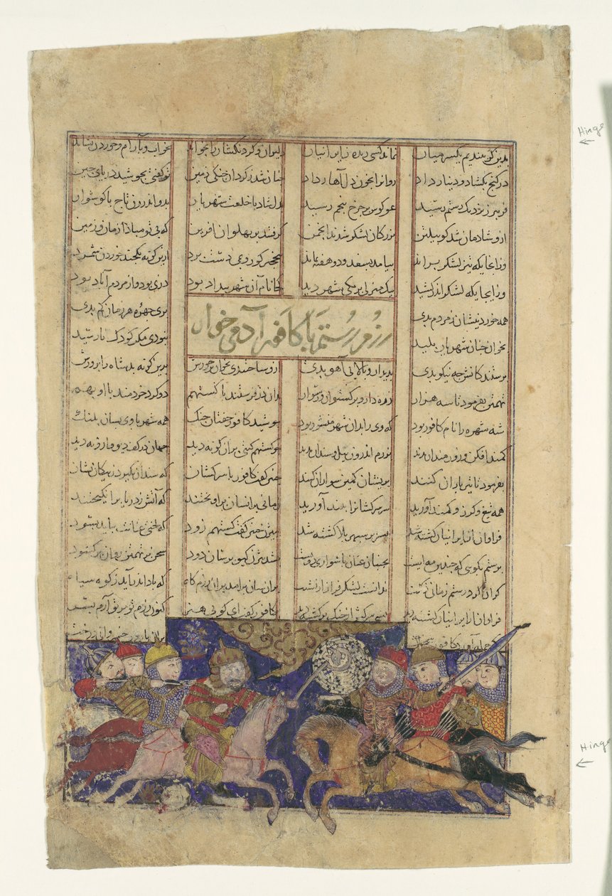 रुस्तम और काफूर का मुकाबला, शाहनामा बुक ऑफ किंग्स से फोलियो, सीए। 1330-40। द्वारा अज्ञात