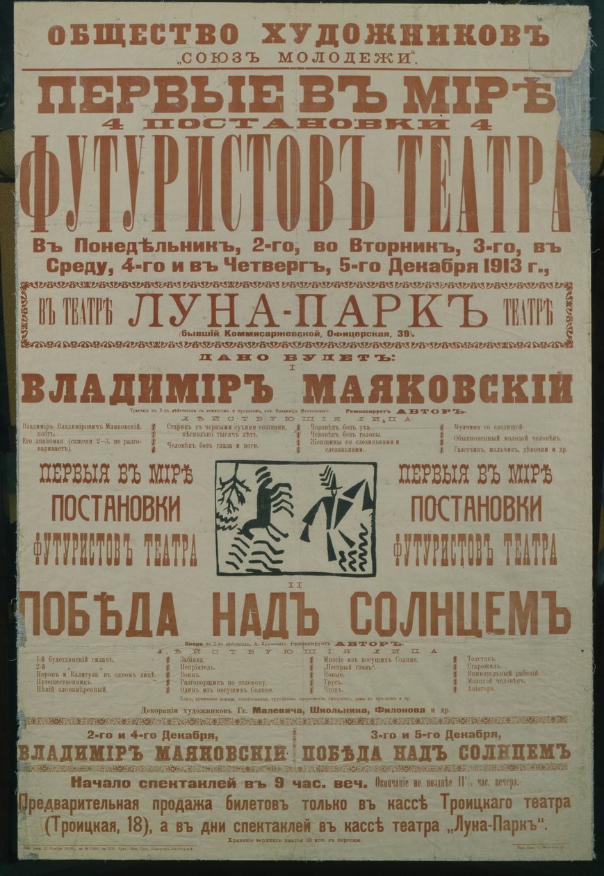 द फ्यूचरिस्ट थिएटर पोस्टर, 1913 द्वारा अज्ञात