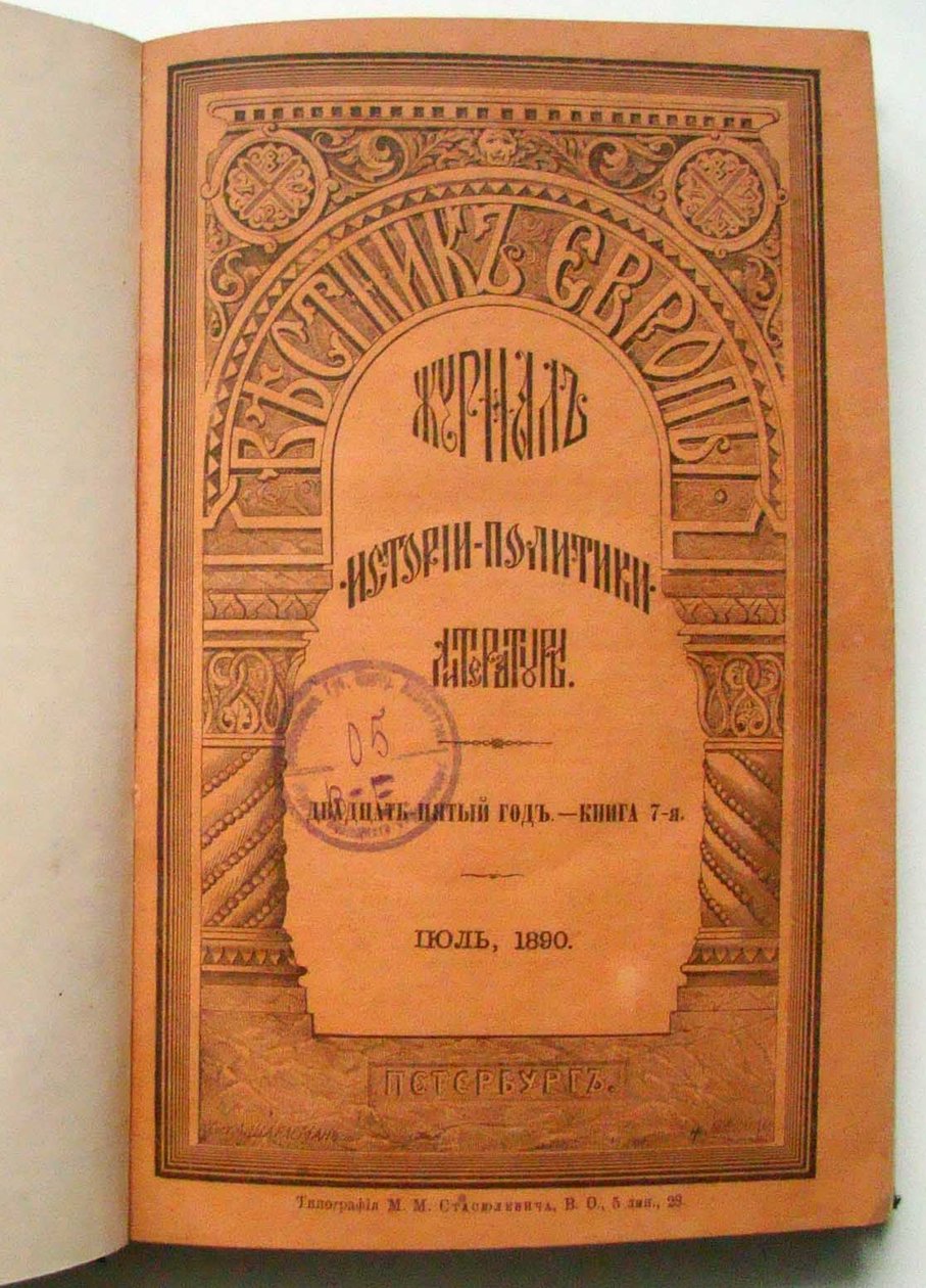 मैगज़ीन Vestnik Evropy Herald of Europe, 1890 द्वारा अज्ञात