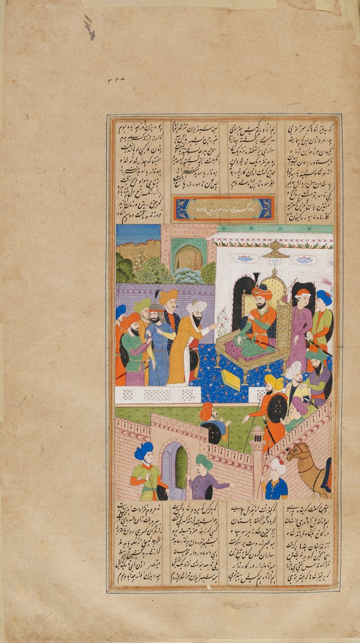 फिरदौसी द्वारा लिखित emशाहनामाem (राजाओं की पुस्तक) से फोलियो (मृत्यु 1020); नुशिरवान को अपने बेटे नुशज़ाद के विद्रोह की खबर मिलती है द्वारा अज्ञात कलाकार