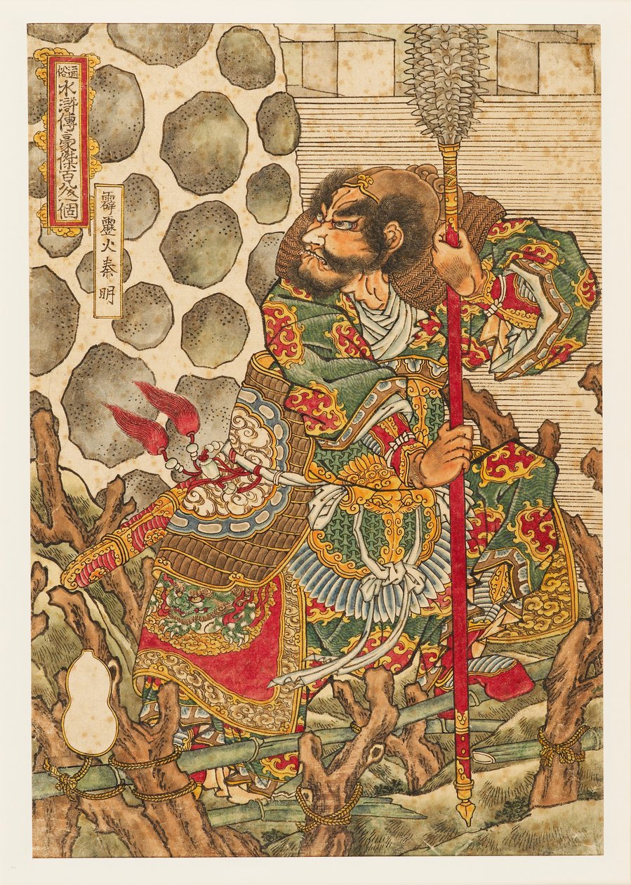 हेकिरेकिका शिनमेई किन मिंग, 1827-1830 द्वारा उत्तगवा कुनिओशी