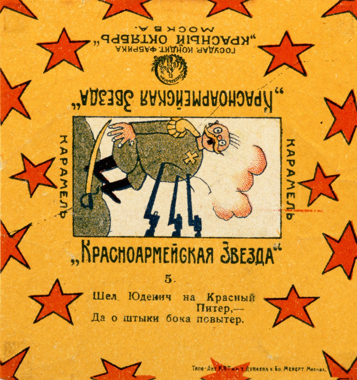 Krasnoarmeiskaia Zvezda (रेड आर्मी स्टार) कारमेल के 11 रैपरों की एक श्रृंखला, 1924 द्वारा व्लादिमीर मायाकोवस्की