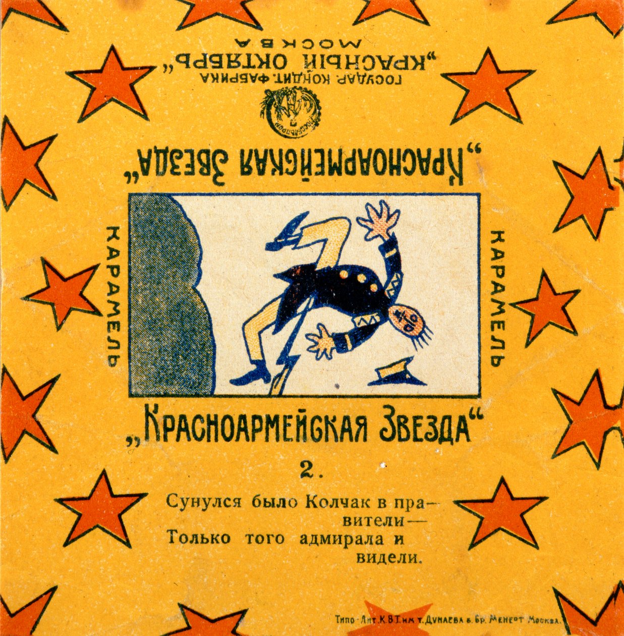 Krasnoarmeiskaia Zvezda (रेड आर्मी स्टार) कारमेल के 11 रैपरों की एक श्रृंखला, 1924 द्वारा व्लादिमीर मायाकोवस्की