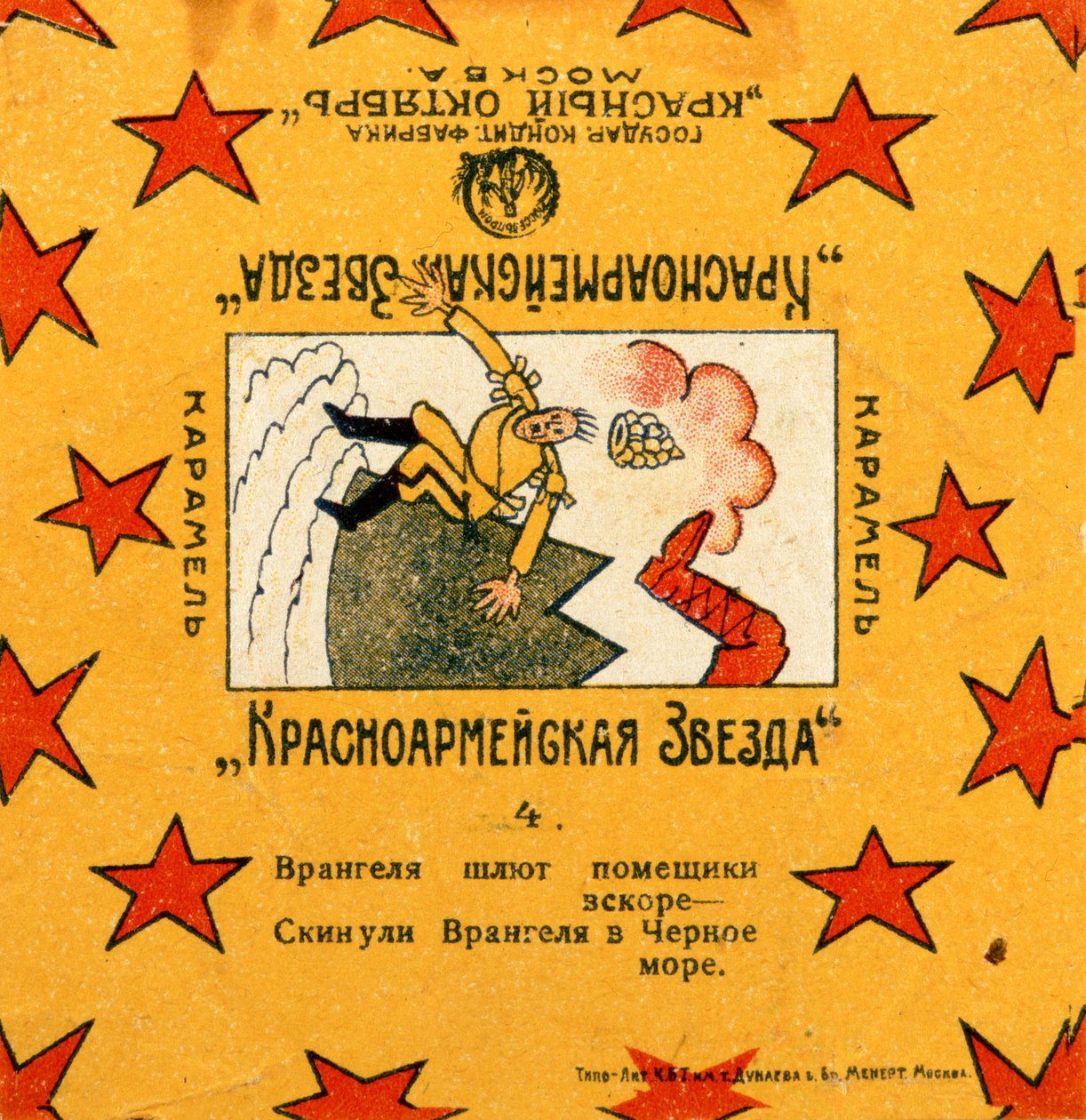Krasnoarmeiskaia Zvezda (रेड आर्मी स्टार) कारमेल के 11 रैपरों की एक श्रृंखला, 1924 द्वारा व्लादिमीर मायाकोवस्की