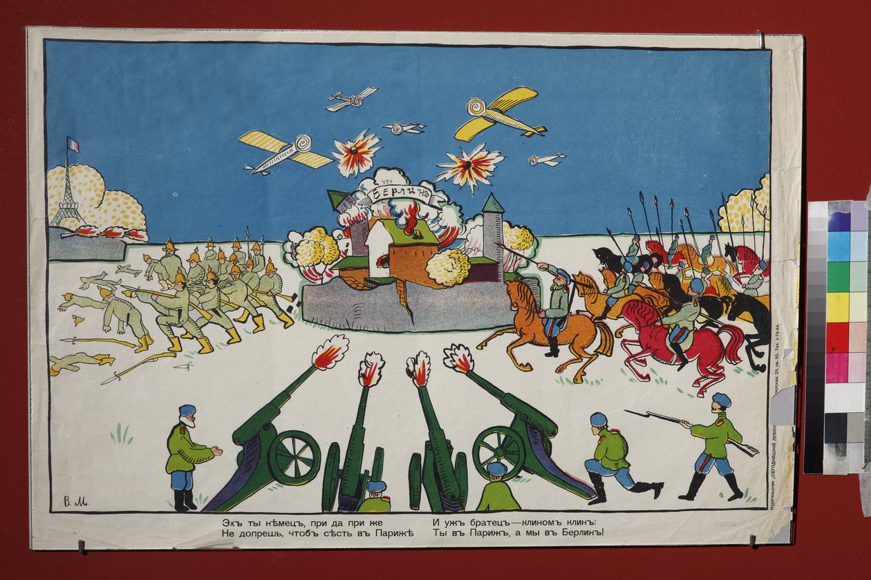 ओह, आप जर्मन!... (पोस्टर) मायाकोवस्की के अनुसार, व्लादिमीर व्लादिमीरोविच (1893-1930) द्वारा व्लादिमीर मायाकोवस्की