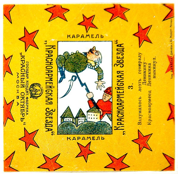 Krasnoarmeiskaia Zvezda (रेड आर्मी स्टार) कारमेल से 11 रैपरों की एक श्रृंखला में से एक द्वारा व्लादिमीर मायाकोवस्की