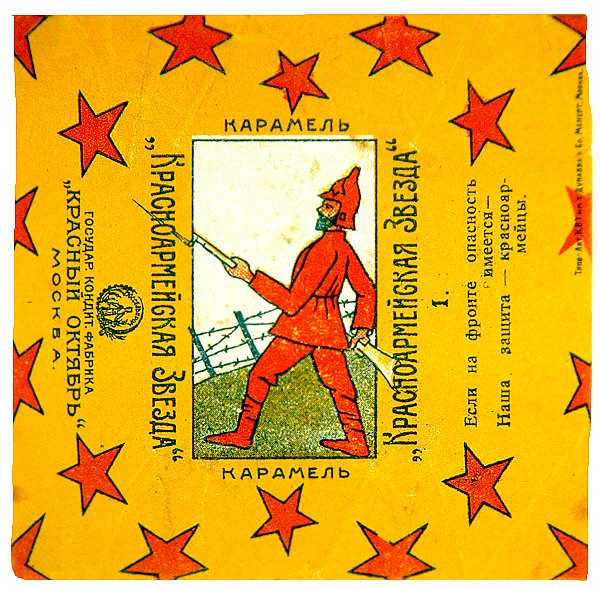 Krasnoarmeiskaia Zvezda (रेड आर्मी स्टार) कारमेल से 11 रैपरों की एक श्रृंखला में से एक द्वारा व्लादिमीर मायाकोवस्की