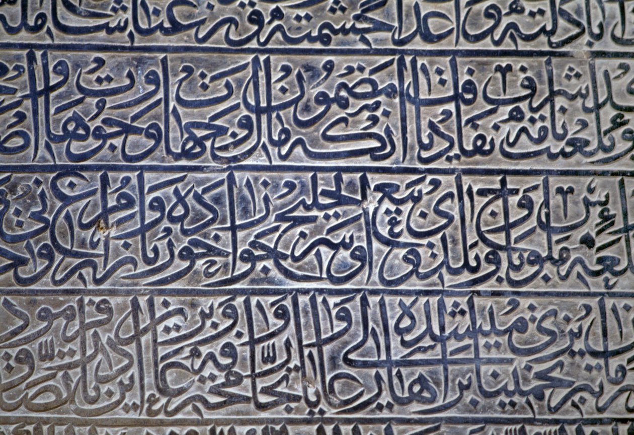 जमीह मस्जिद (शुक्रवार मस्जिद) (यूनेस्को विश्व विरासत सूची, 2012), इस्फहान (एस्फहान), ईरान में शिलालेख द्वारा या मैग्नो सेसारे मैग्नी