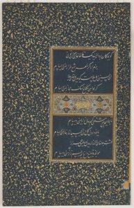 सुल्तान हुसैन बाक़रा, हेरात, तिमुरिड राजवंश, c.1490 द्वारा एक दीवान (एकत्र कविताएँ) से फ़ोलियो