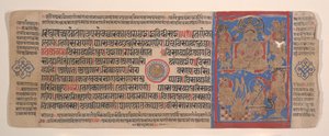 अनुष्ठानों की एक कल्प सूत्र जैन पुस्तक से लीफ, 15वीं शताब्दी।