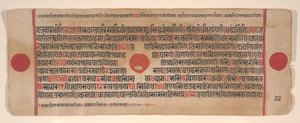 15वीं शताब्दी के अनुष्ठानों की एक कल्प सूत्र जैन पुस्तक से लीफ। द्वारा भद्रबाहु