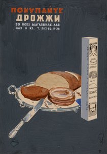 खमीर खरीदें! पोस्टर, 1936